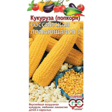 Семена Кукуруза Российская лоп.3 5.0гр Серия Ленивый огород