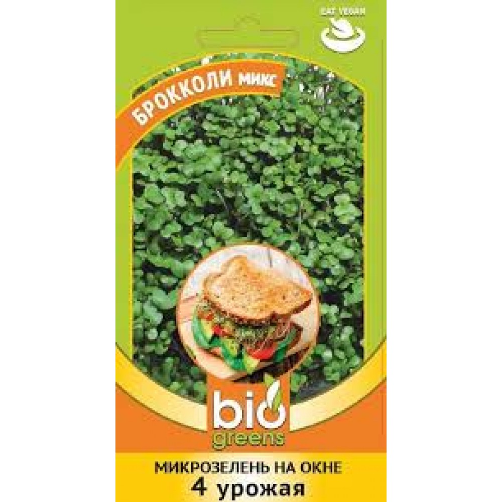 Семена Брокколи микс микрозелень 2,5г серия bio greens