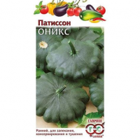 Семена Патиссон Оникс 1,0г