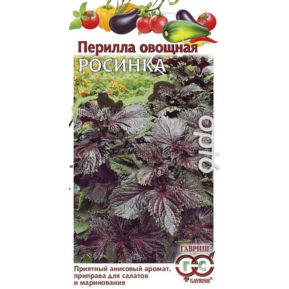 Семена Перилла овощная Росинка 0,2г