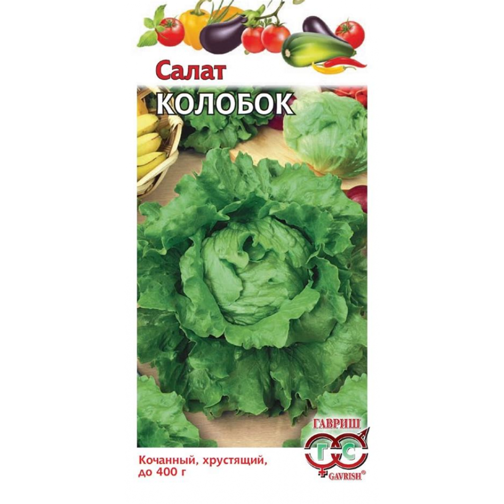 Семена Салат Колобок хрустящий кочанный 0,5 гр