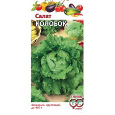 Семена Салат Колобок хрустящий кочанный 0,5 гр