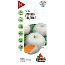 Семена Тыква Зимняя сладкая 2,0гр