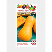 Семена Тыква Жемчужина мускатная 1,0 гр.