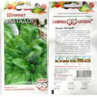 Семена Шпинат Матадор 2,0 гр.