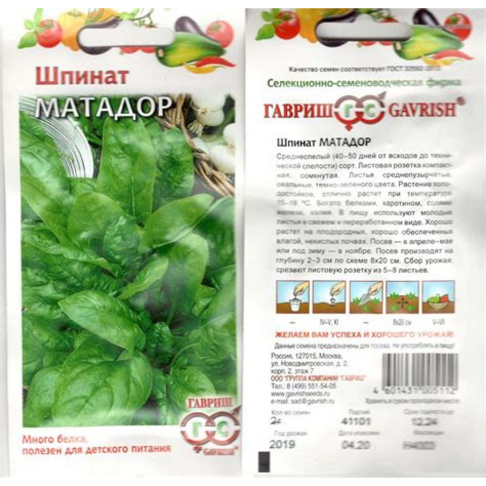 Семена Шпинат Матадор 2,0 гр ХИТ х3