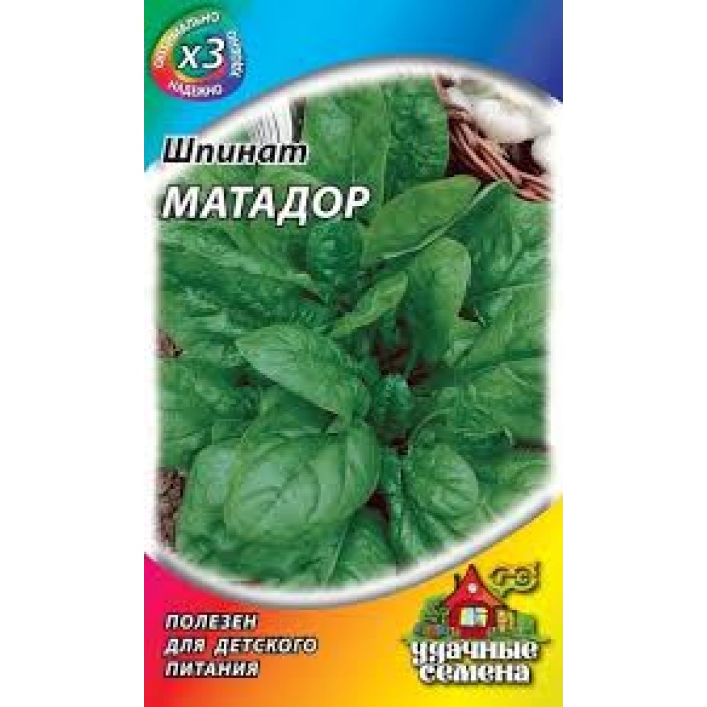 Семена Шпинат Матадор 2,0 гр ХИТ х3