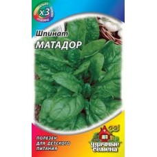 Семена Шпинат Матадор 2,0 гр ХИТ х3