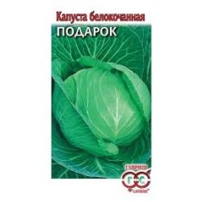 Семена Капуста белокочан. Подарок 0,5гр (для квашения)