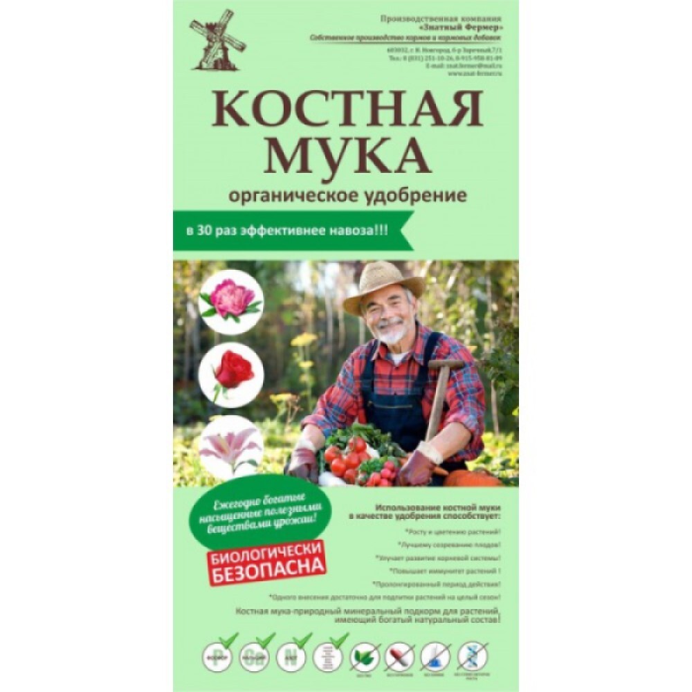 Мука костная 0,9кг (0015)