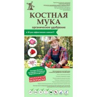 Мука костная 0,9кг (0015)