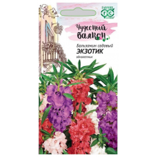 Семена цветы Бальзамин Экзотик садовый 0,1г