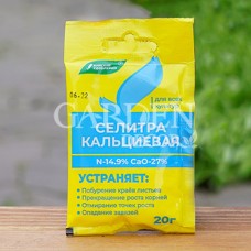 Удобрение минеральное  Селитра кальциевая 20г