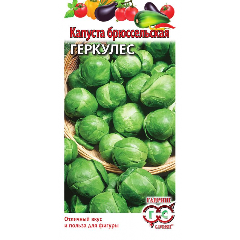 Семена Капуста брюссельская Геркулес 0,2гр 