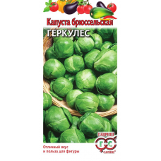 Семена Капуста брюссельская Геркулес 0,2гр 