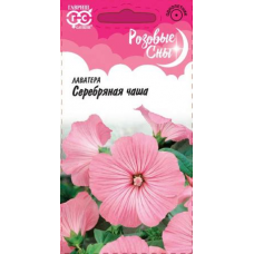 Семена Цветы Лаватера Серебряная Чаша 0,2гр