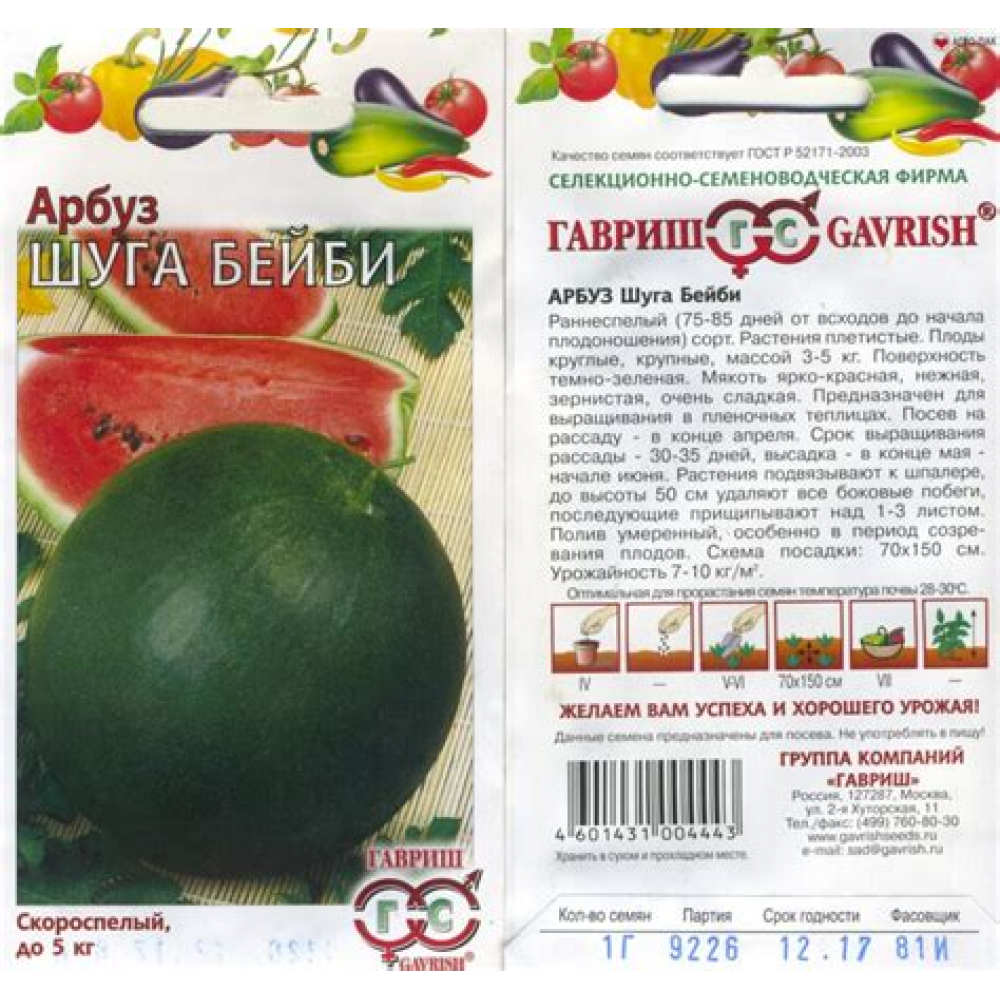 Семена Арбуз Шуга Бейби 5шт ХИТ х3