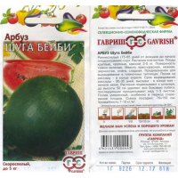 Семена Арбуз Шуга Бейби 5шт ХИТ х3
