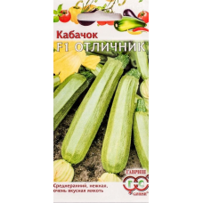 Семена Кабачок Отличник F1 5шт