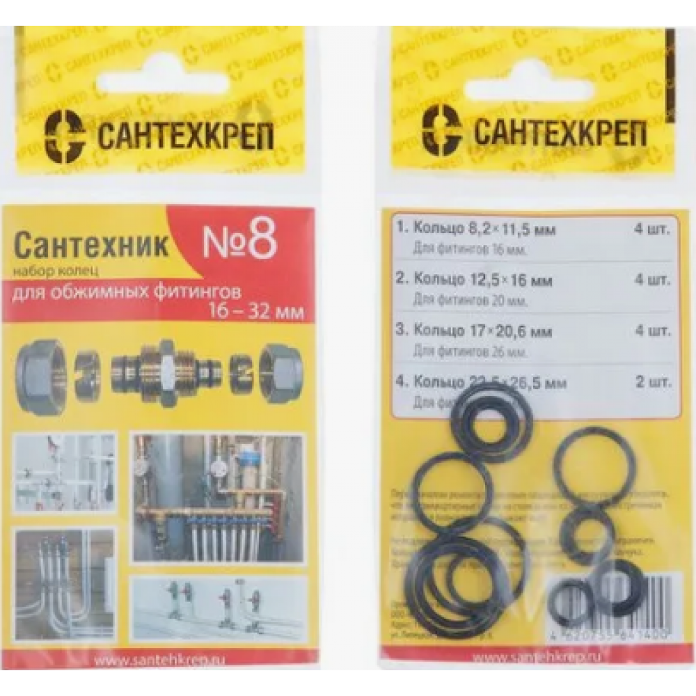 Прокладок сантехнических набор "Сантехник" № 8