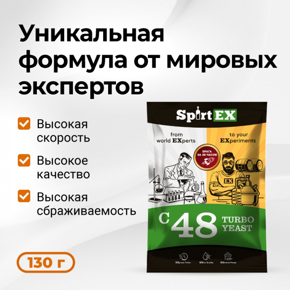 Дрожжи спиртовые SPIRTEX C48 Дрожжи спиртовые SPIRTEX C48
