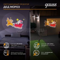 Проектор светодиодный Дед Мороз 1575784 HL090