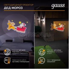 Проектор светодиодный Дед Мороз 1575784 HL090 Проектор светодиодный Дед Мороз 1575784 HL090