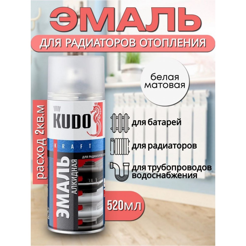 Краска Спрей Белая для радиаторов отопления KUDO 520 мл.