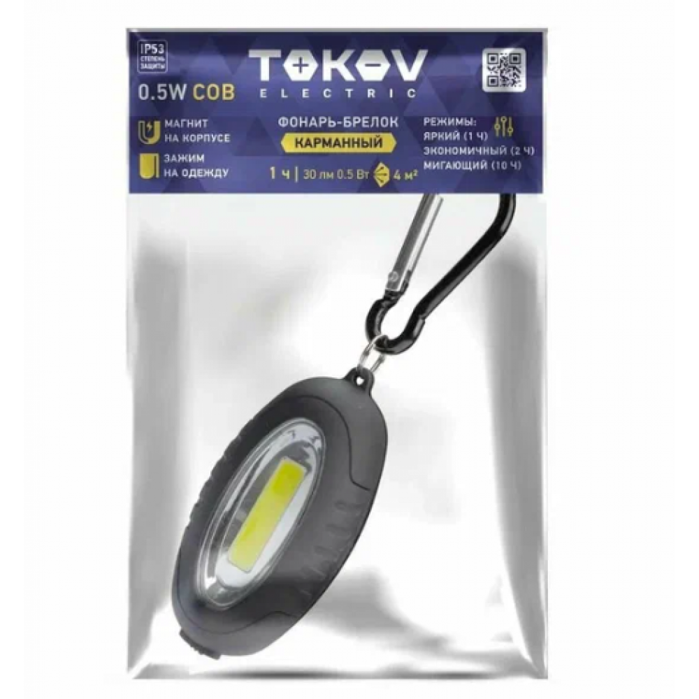 Фонарь-брелок с батарейками CR2032х2 TOKOV ELECTRIC TKE-BF-B-01