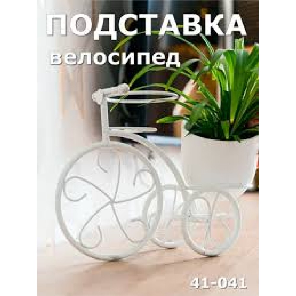 Подставка под цветы Велосипед-2 белый Подставка под цветы Велосипед-2 белый