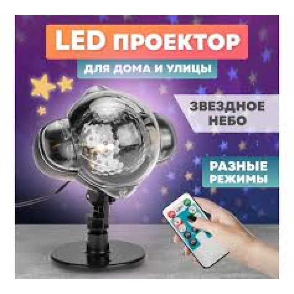Проектор светодиодный Звездное небо IP44 601-267 Проектор светодиодный Звездное небо IP44 601-267