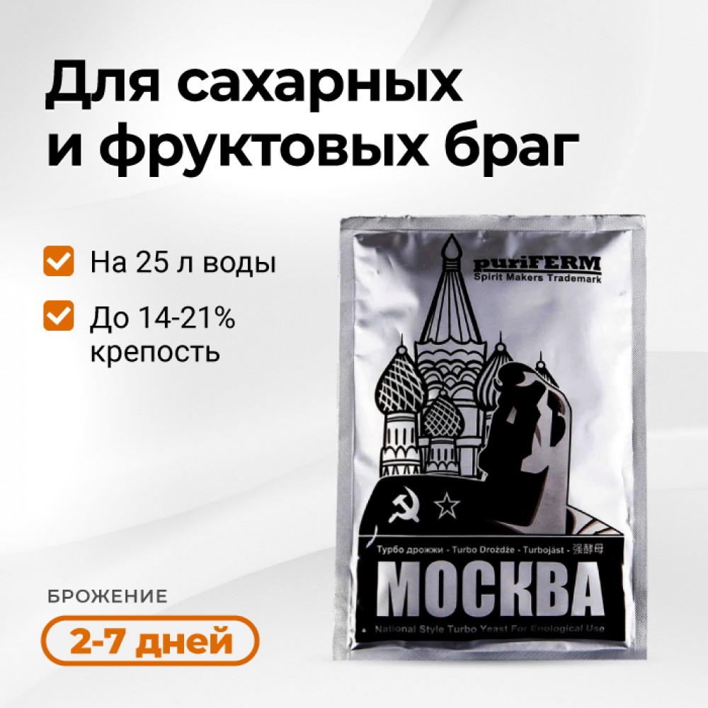 Дрожжи спиртовые PURIFERM Москва Дрожжи спиртовые PURIFERM Москва