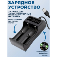 Зарядное уст-во д/аккумуляторов 18650 AMFOX AH-12