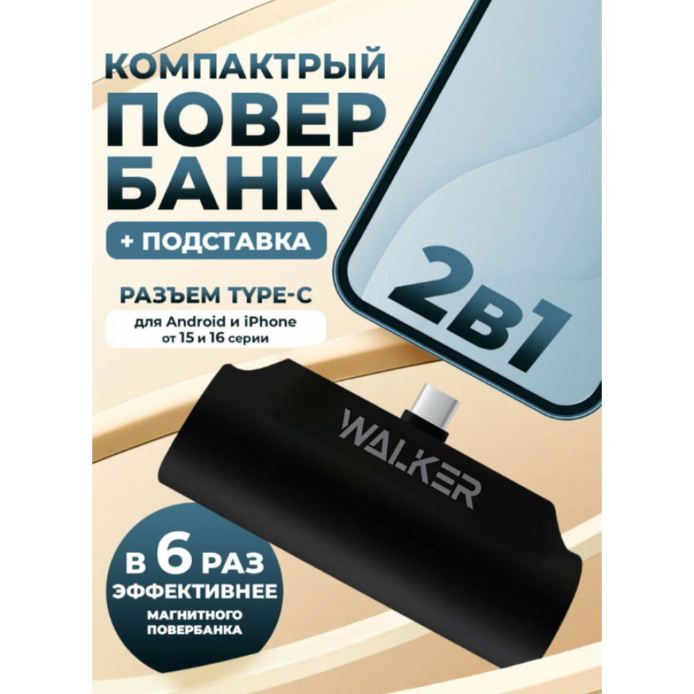 Повербанк Walker WB-950 Mini, 5000 mAh, Li-Pol, 2.1A, Type-С, подставка