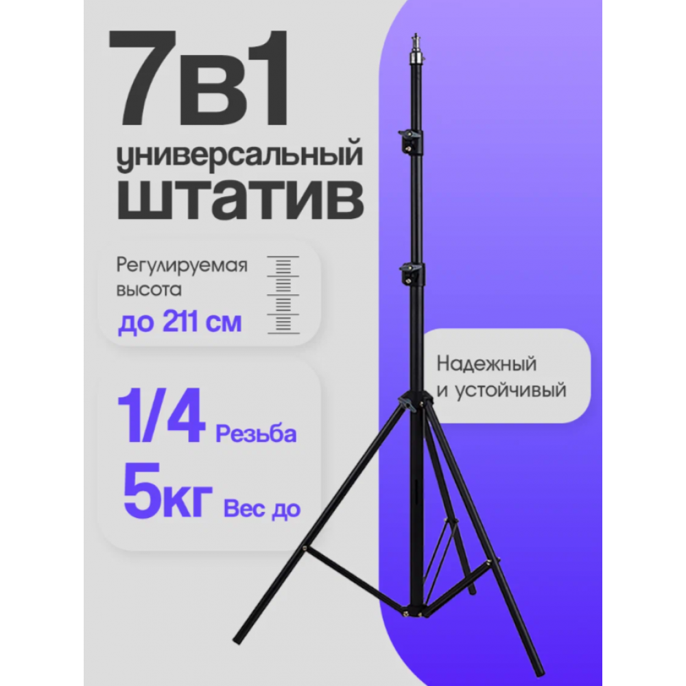 Штатив напольный WALKER WLTR-21, 210 см