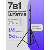 Штатив напольный WALKER WLTR-21, 210 см