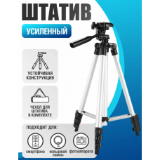 Штатив напольный WALKER WTR-18, 105 см