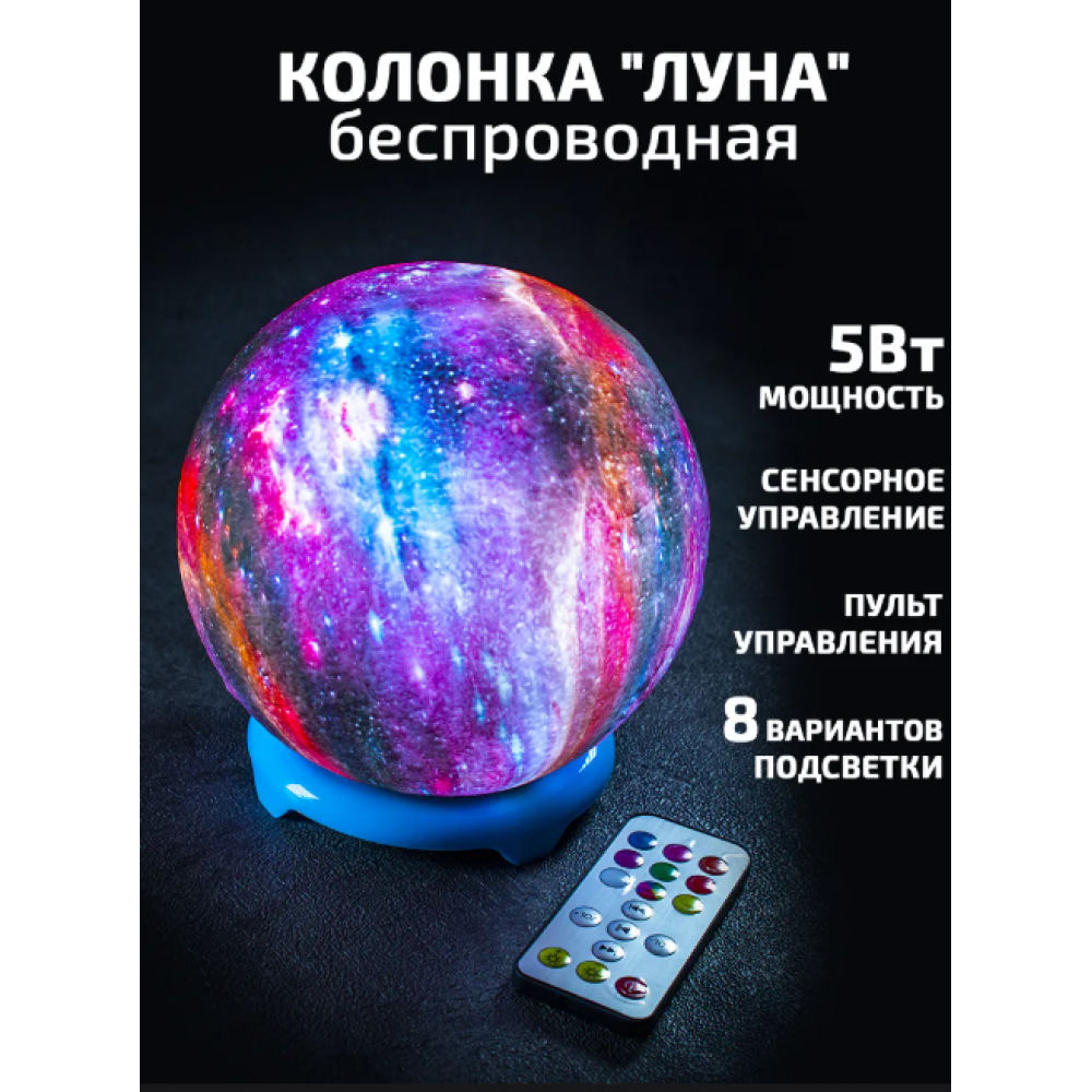Колонка "Луна", Bluetooth Колонка "Луна", Bluetooth