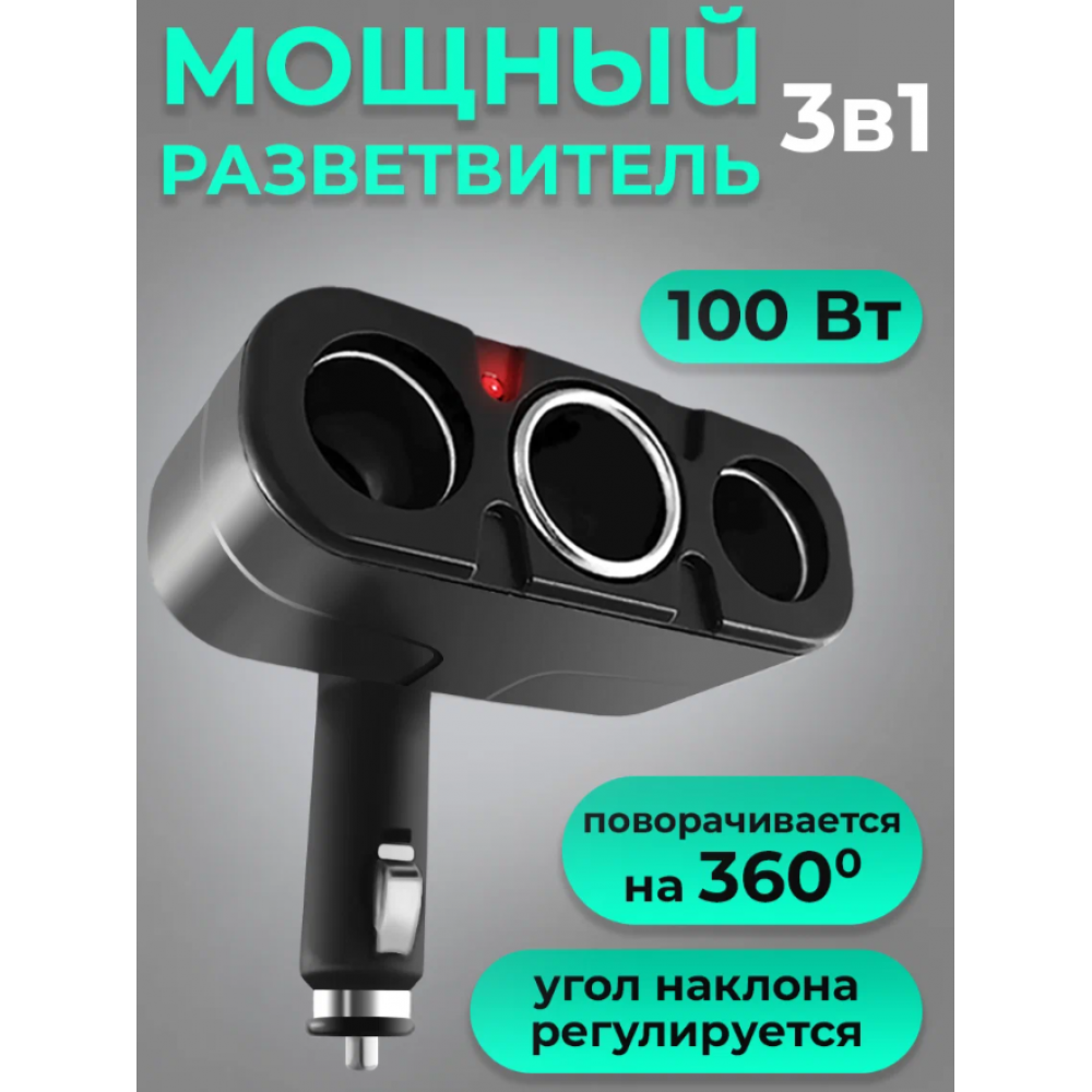 Разветвитель прикуривателя WALKER WSC-13, 100Вт, 3 разъема, с индикатором