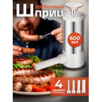 Шприц колбасный ручной 4 насадки