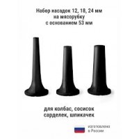 Насадка для мясорубки