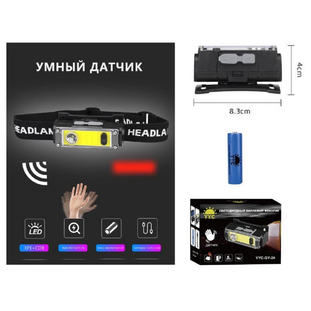 Фонарик налобный+аккумулятор+зарядка Micro YYC-GY-24/MN-GY24