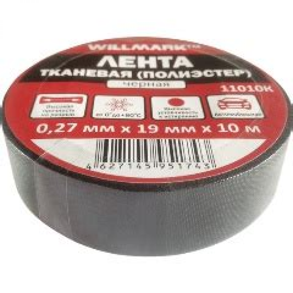Изолента тканевая (0,27mm x 19mm x 10м) WILLMARK 11052