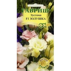 Семена Цветы Эустома Золушка F1 3шт Элитная клумба