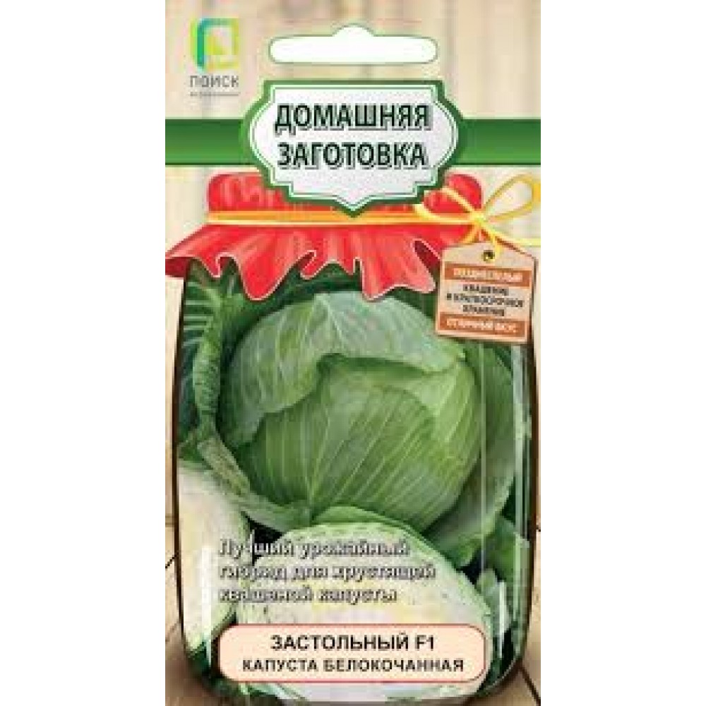Семена Капуста белокочанная Застольный F1 0,2гр Домаш. заготовка Поиск