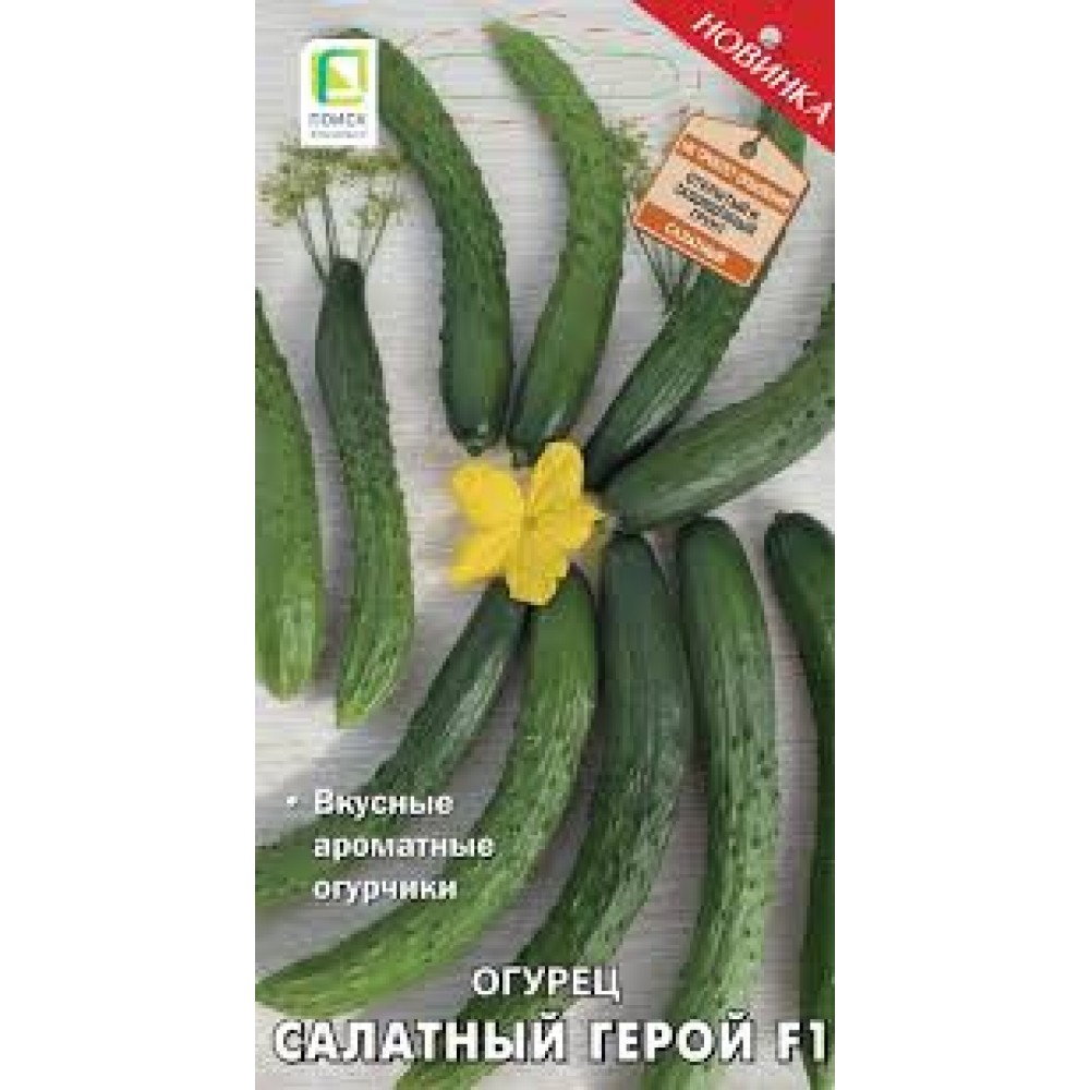 Семена Огурец Салатный герой F1 12шт Поиск