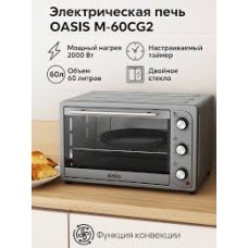 Мини-печь электрическая M-60CG2