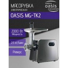 Мясорубка электрическая MG-TK2