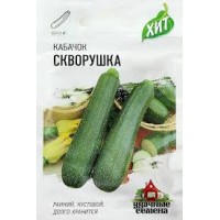 Семена Кабачок Скворушка 1,5гр  ХИТ х3