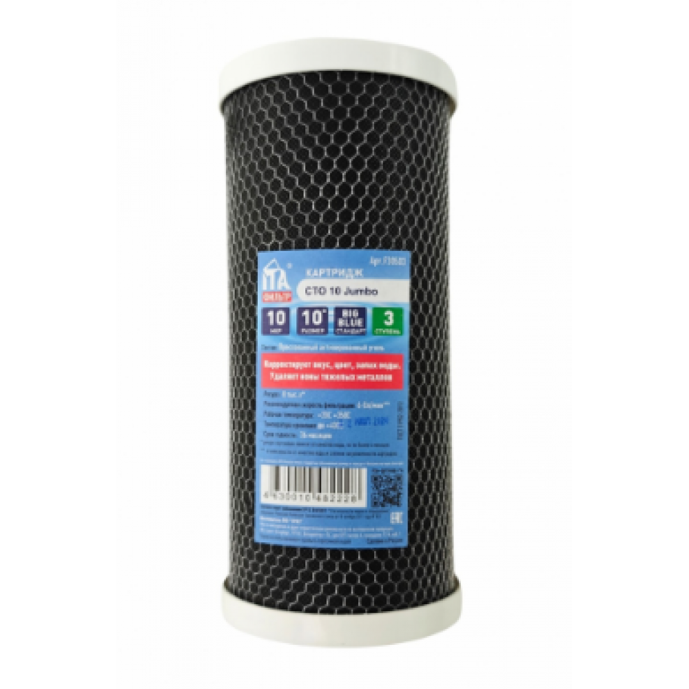 Картридж с спеченным кокосовым углем BB 10" СТО-10 31321